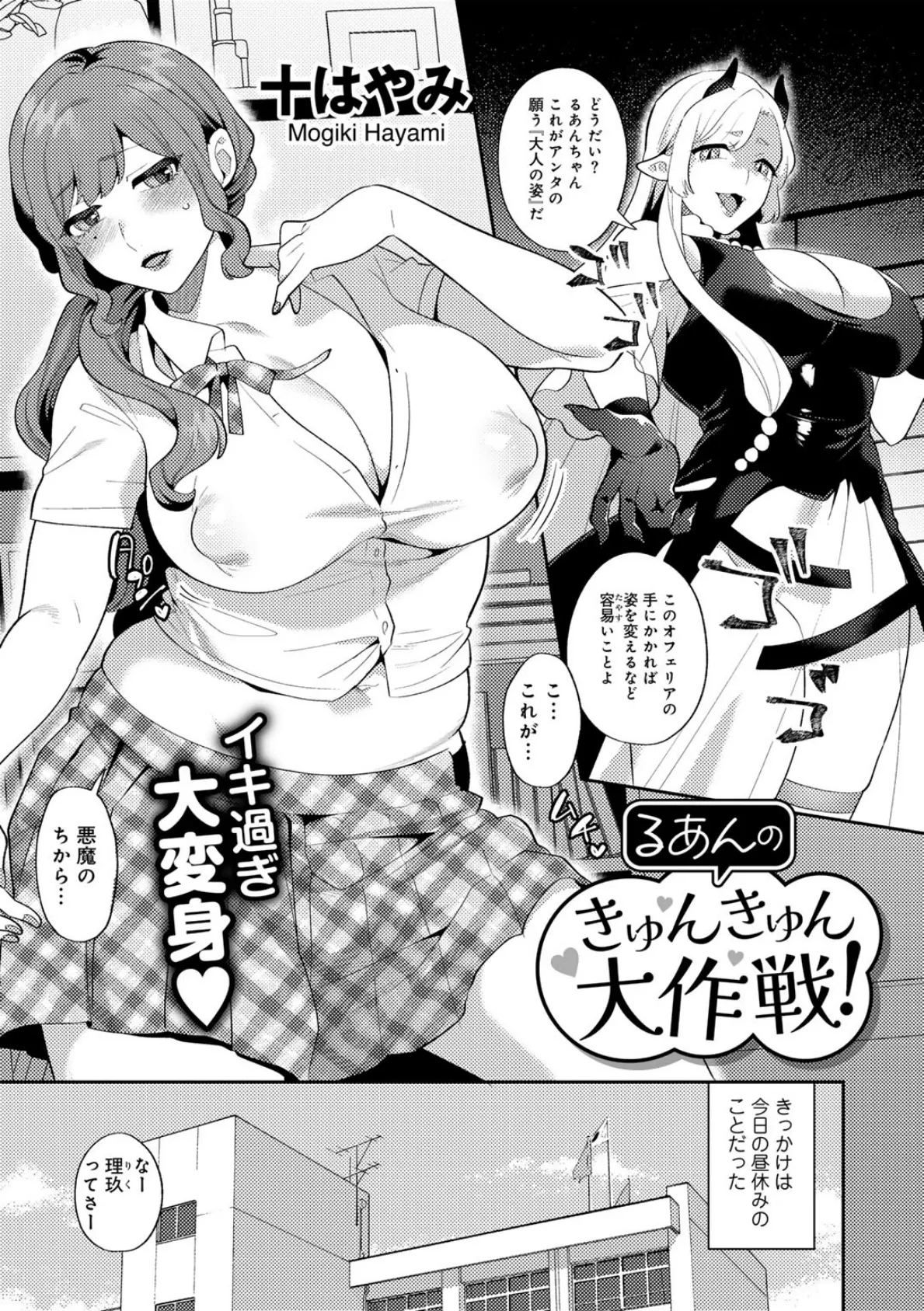 るあんのきゅんきゅん大作戦！ 【単話】