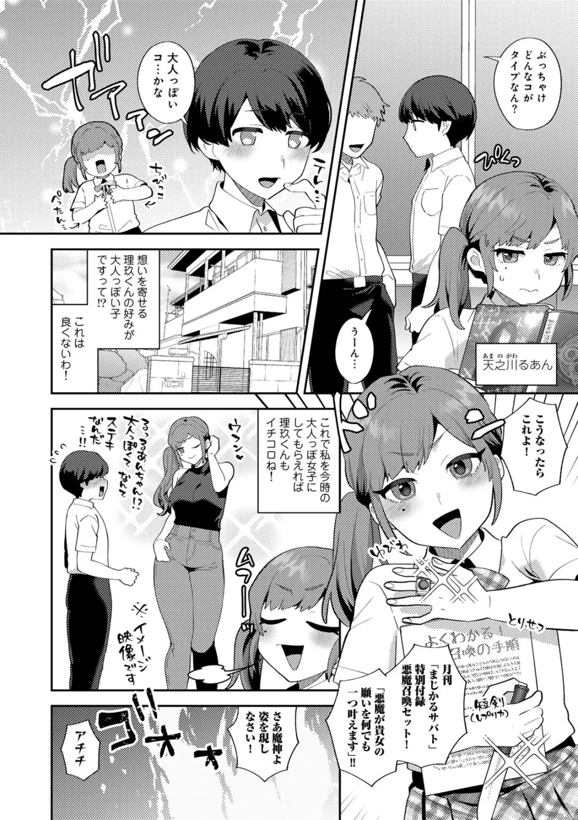 るあんのきゅんきゅん大作戦！ 【単話】 2ページ