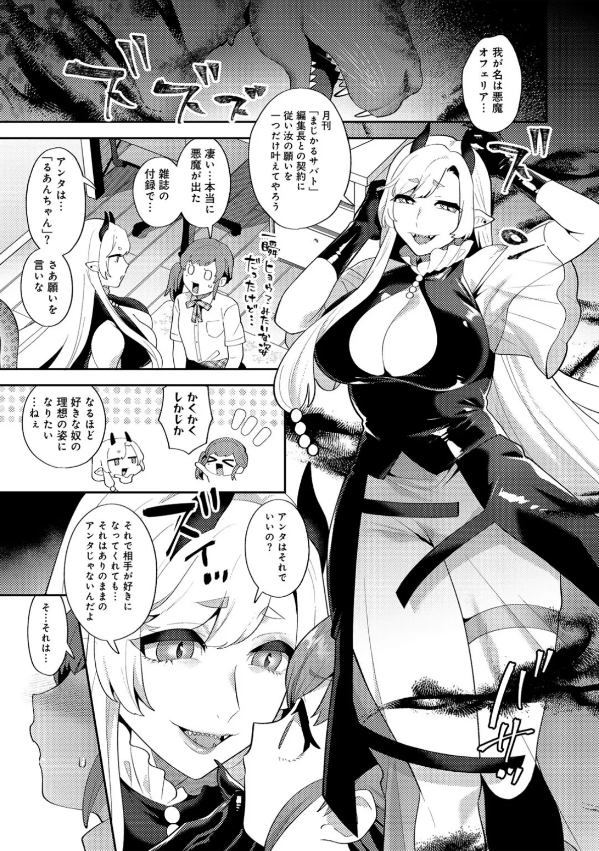 るあんのきゅんきゅん大作戦！ 【単話】 3ページ