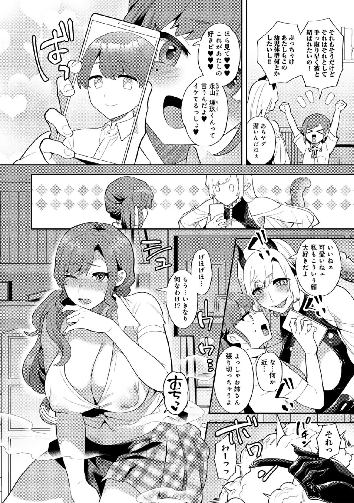 るあんのきゅんきゅん大作戦！ 【単話】 4ページ