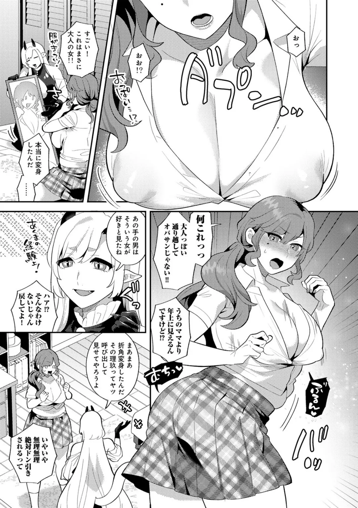 るあんのきゅんきゅん大作戦！ 【単話】 5ページ