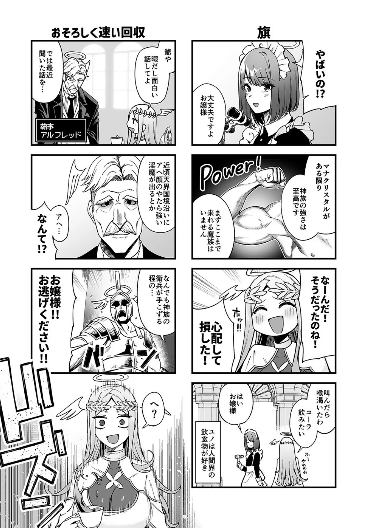 落ちぶれ女神の闇バイト(1) 7ページ