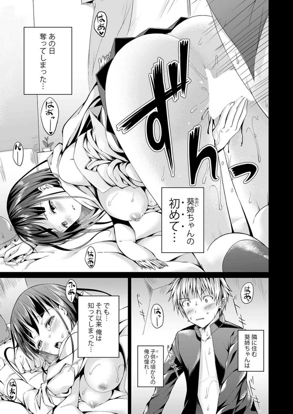 となりの葵姉ちゃん（1） 3ページ