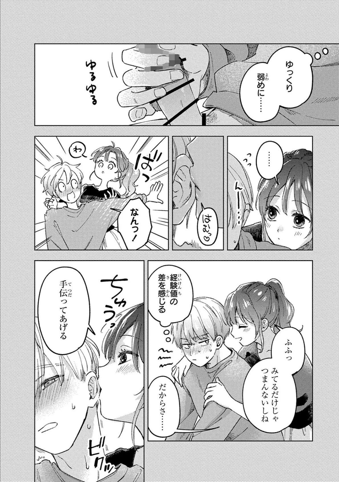 昴くんはムラムラしてます〜年下御曹司は幼馴染のお姉ちゃんが大好き〜 番外編2【R18版】 8ページ