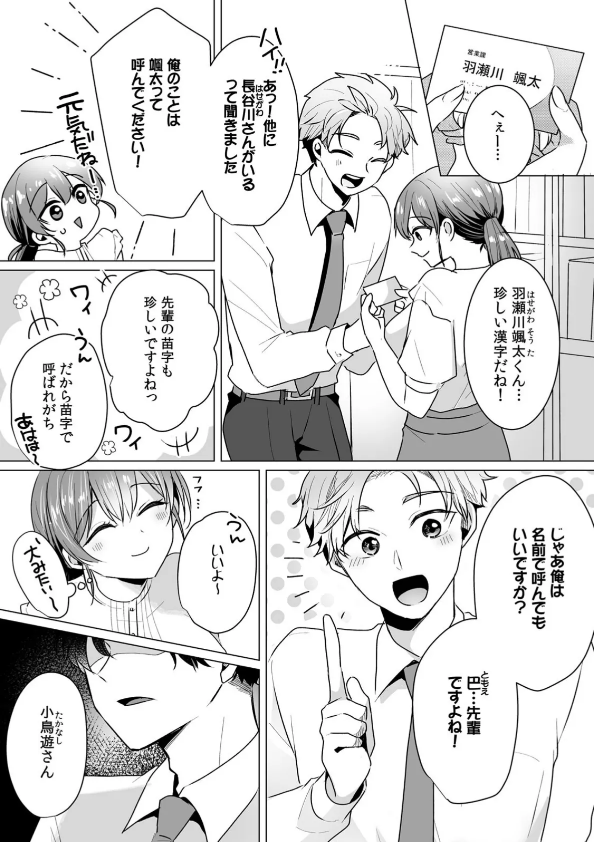 いつも優しい長谷川くんは、サドな本性で私をイキ堕とす(4) 3ページ