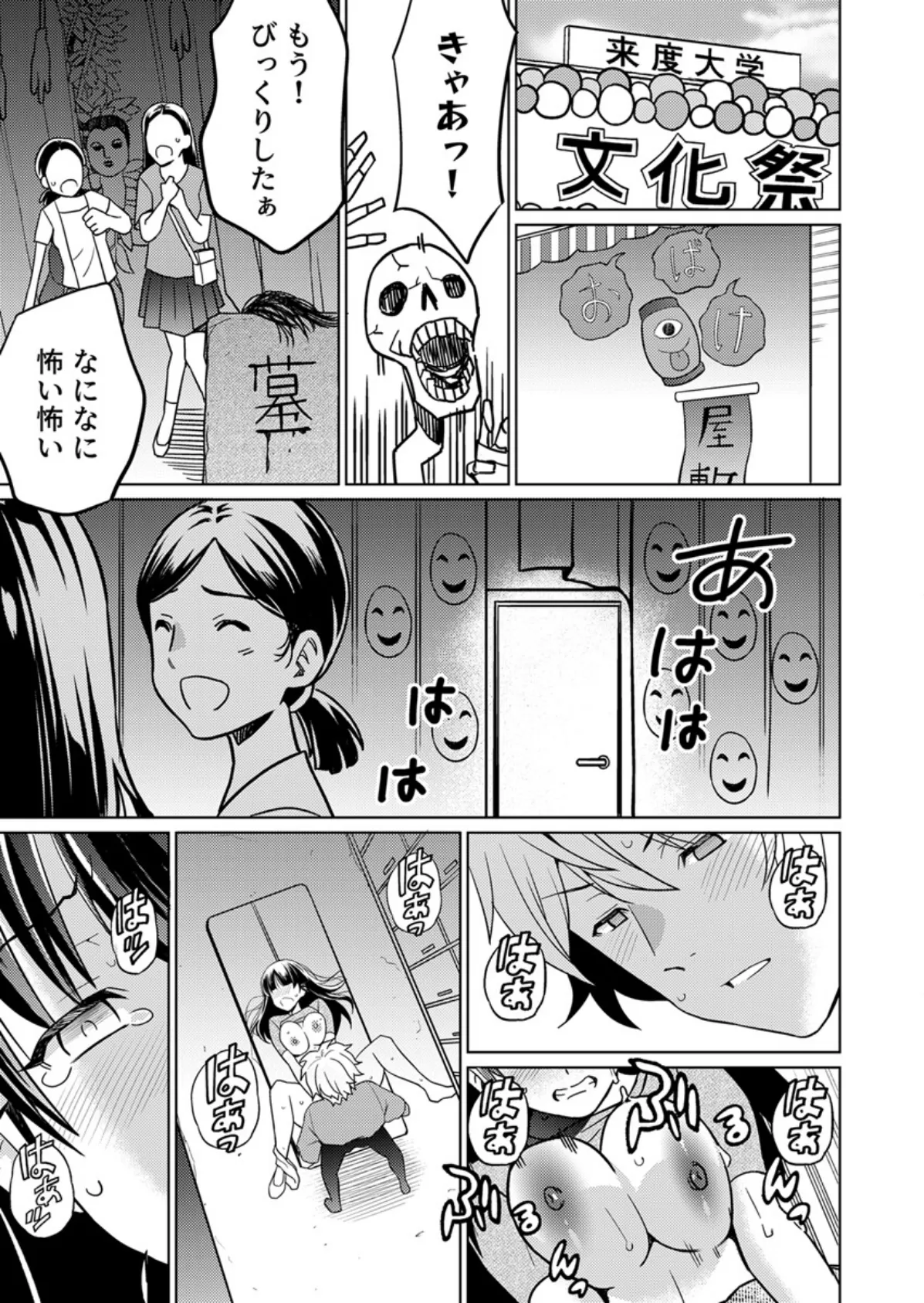 パパにいじられ満員電車〜ねっとり指で奥までトロトロ〜 21巻 3ページ