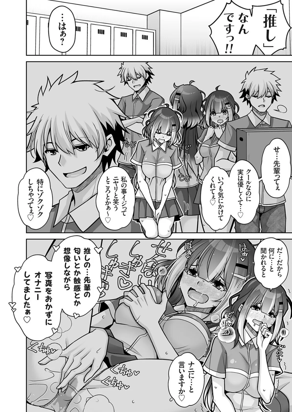 バ先のドMちゃんはドS先輩(推し)に弄られたい! 6ページ