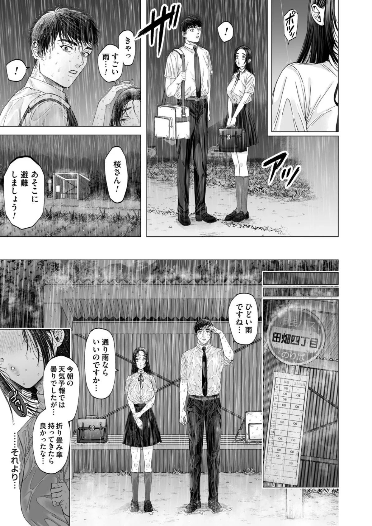 全部雨のせいにして 5ページ