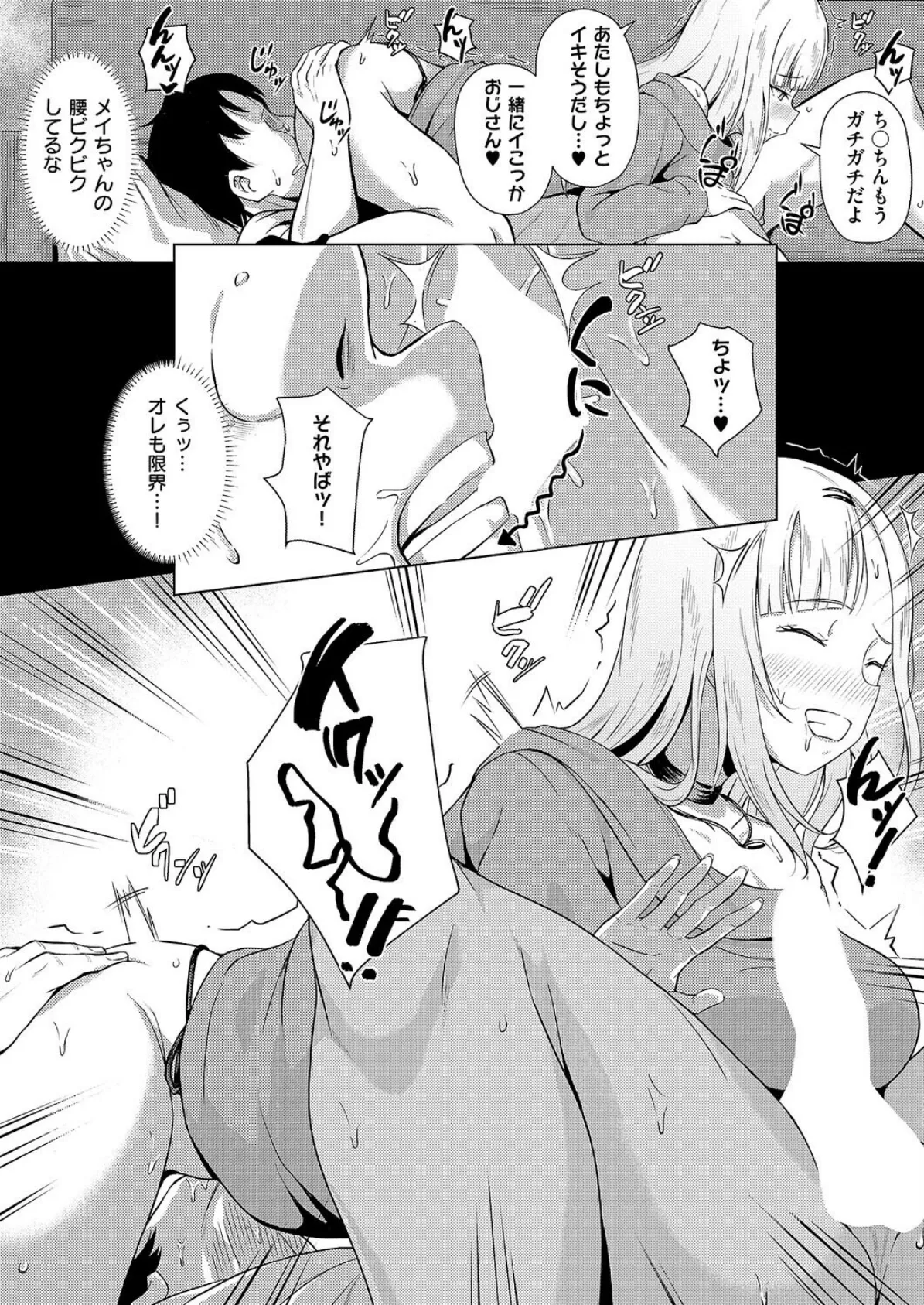 俎上之魚 8ページ