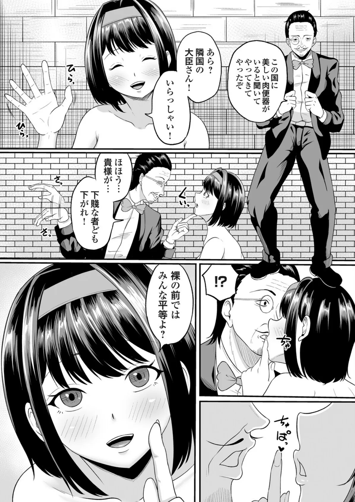 白便姫 後編 4ページ