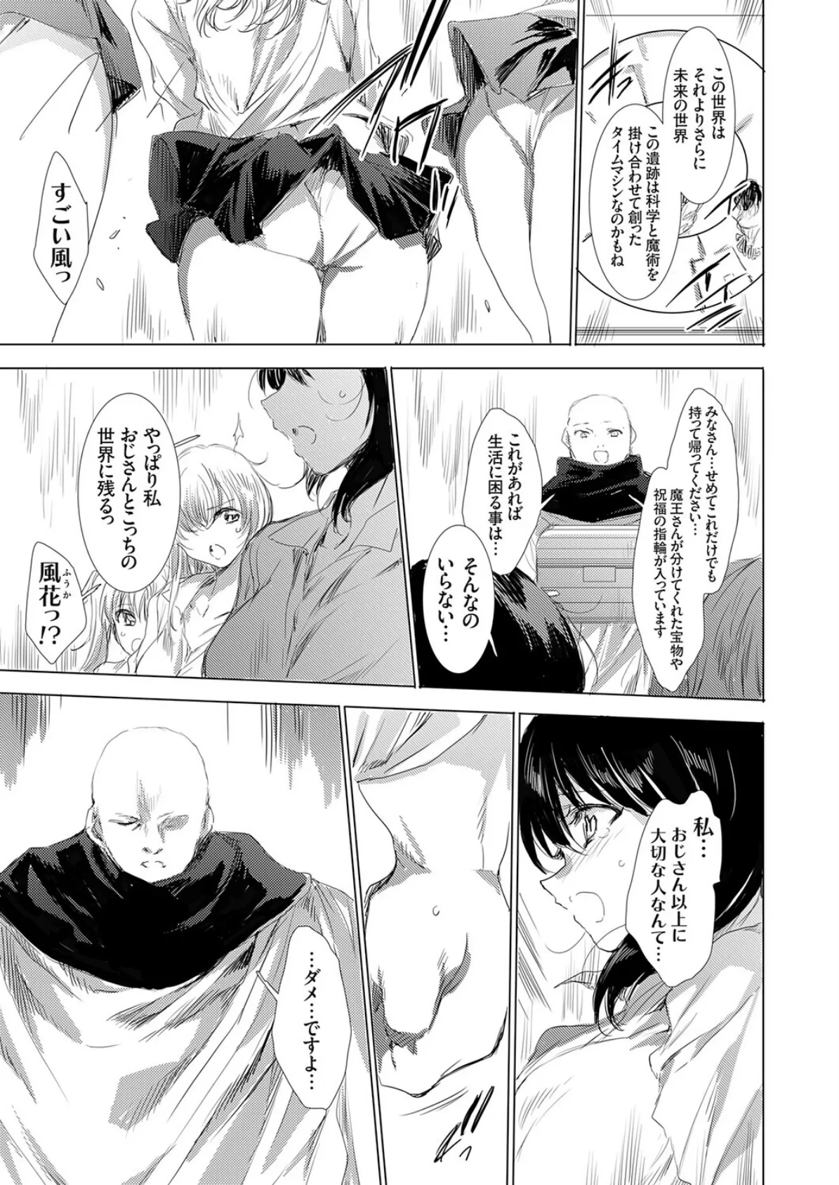 異世界召喚ギャルズと魔王討伐パコハメ旅! クエスト9 5ページ