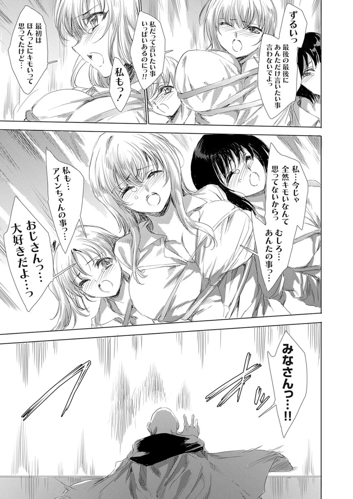 異世界召喚ギャルズと魔王討伐パコハメ旅! クエスト9 7ページ