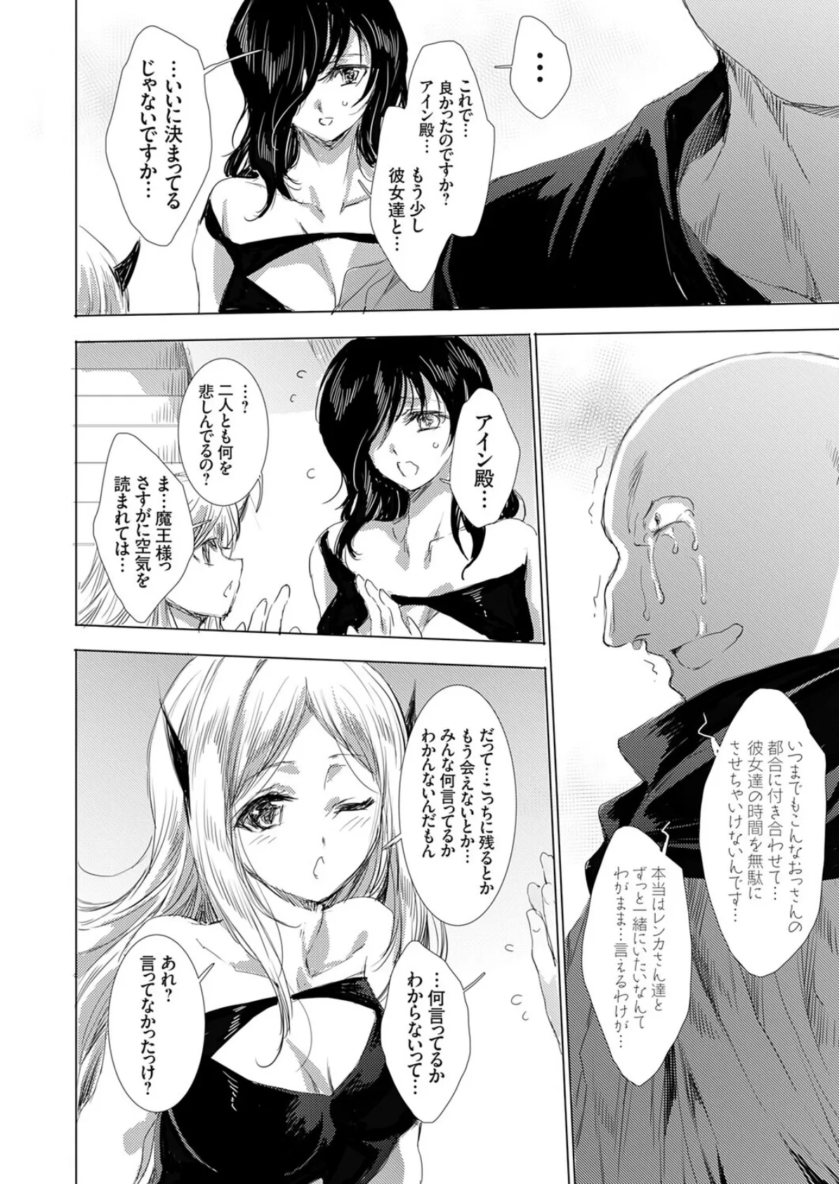 異世界召喚ギャルズと魔王討伐パコハメ旅！ クエスト9 8ページ