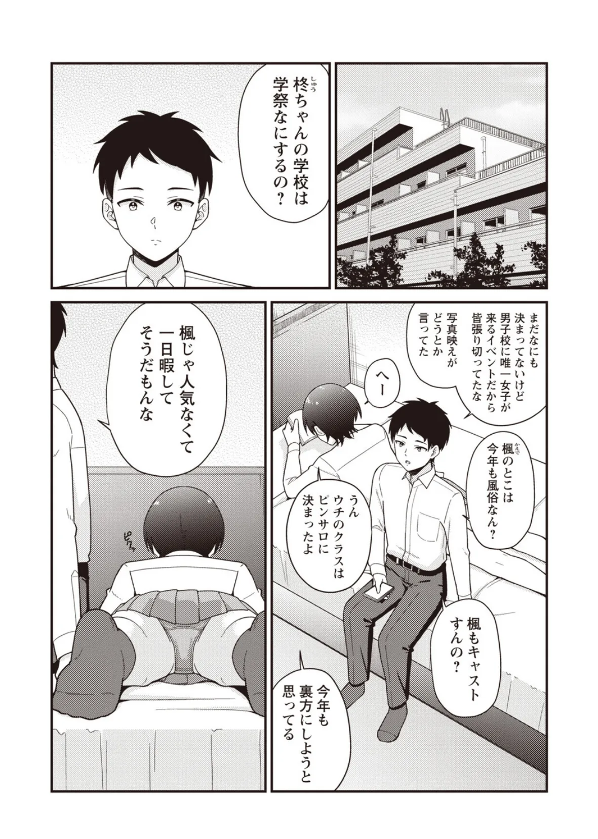 学園祭JK風俗店でキャストデビューしちゃいました。 2ページ