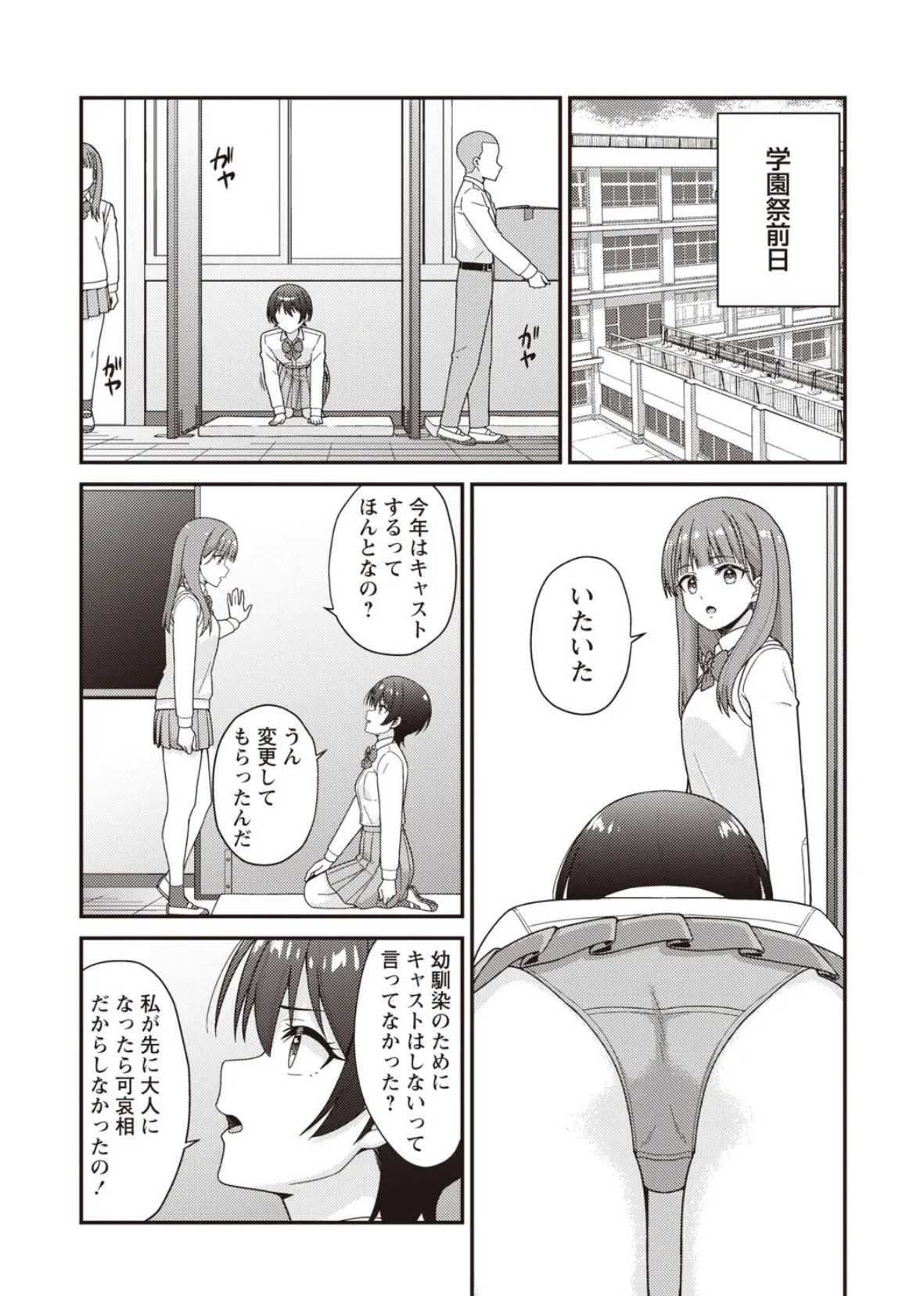 学園祭JK風俗店でキャストデビューしちゃいました。 6ページ