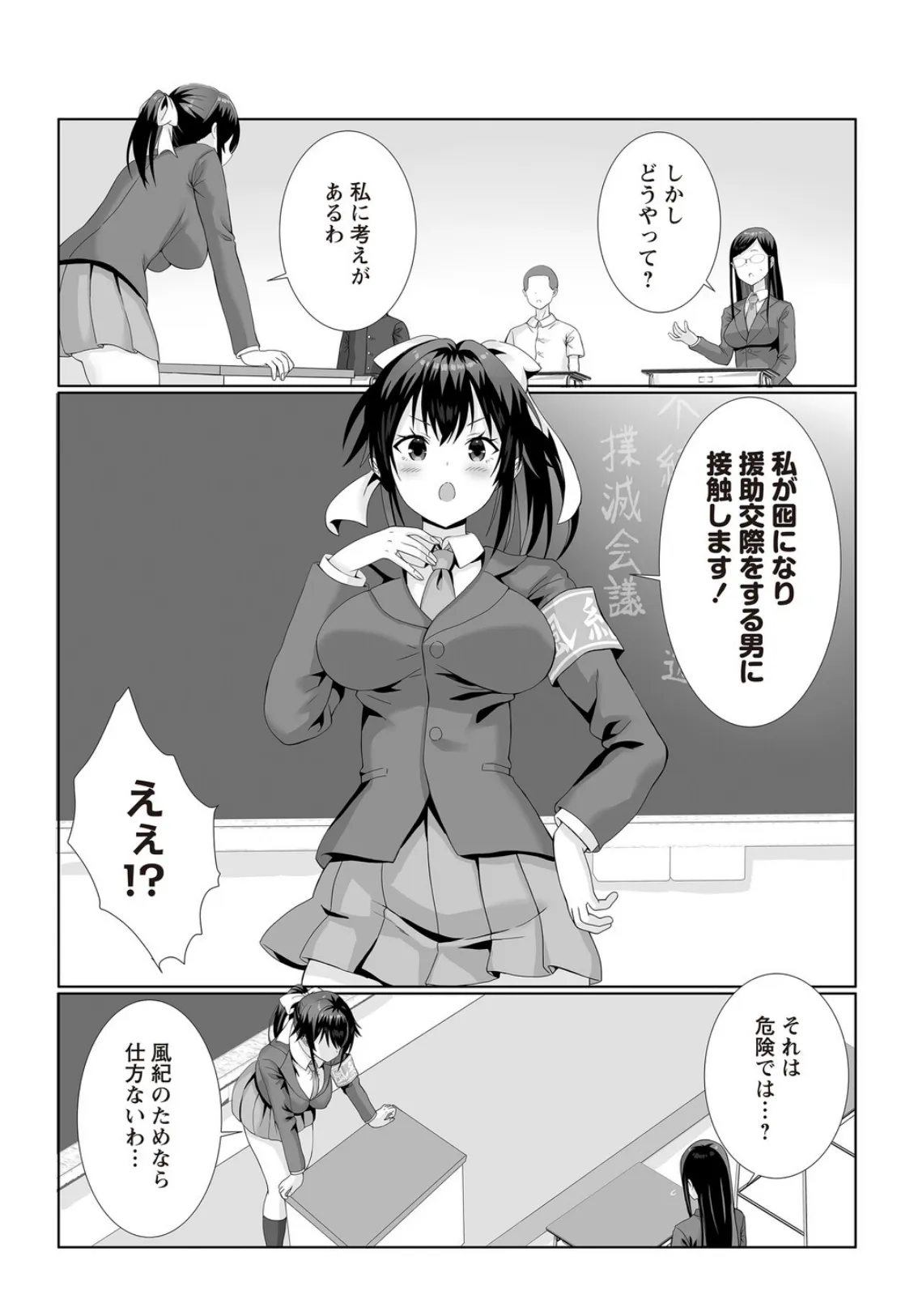 風紀委員長（処女）のパパ活実体験！ 2ページ