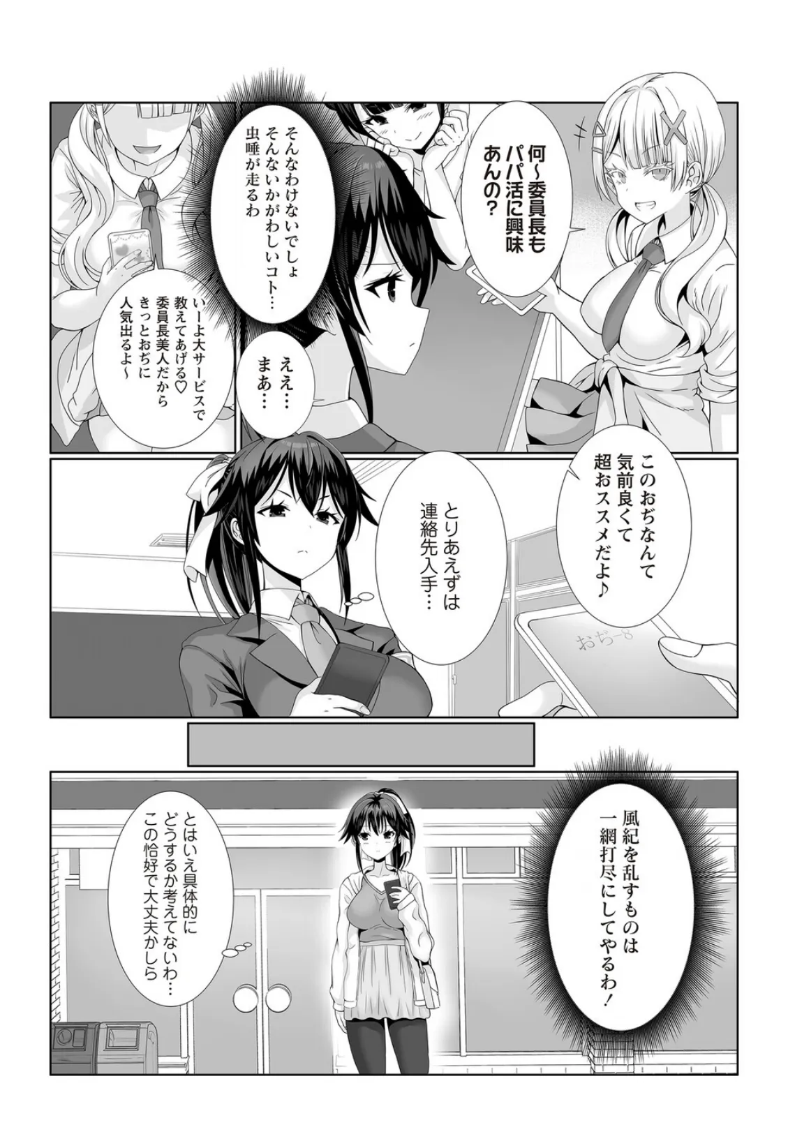 風紀委員長（処女）のパパ活実体験！ 4ページ