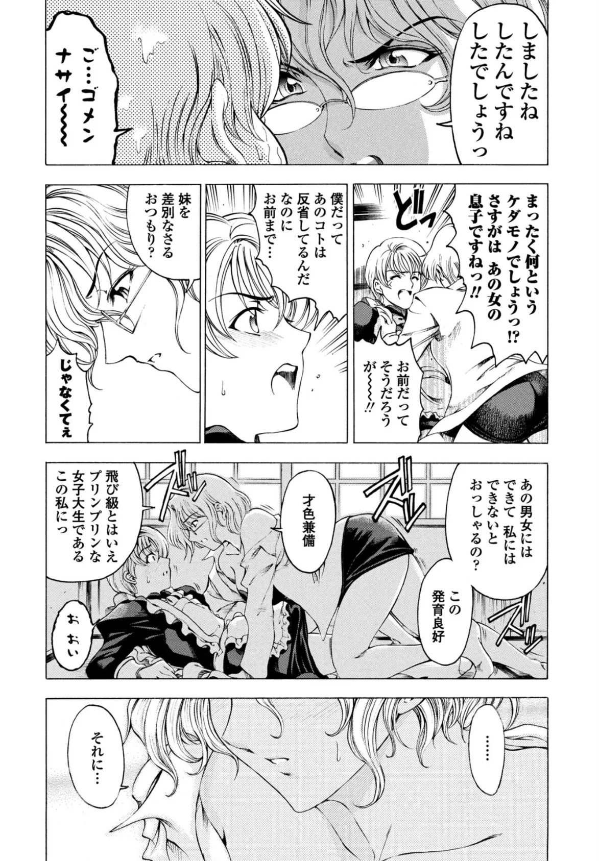 妹はお姉サマ！？ 6ページ