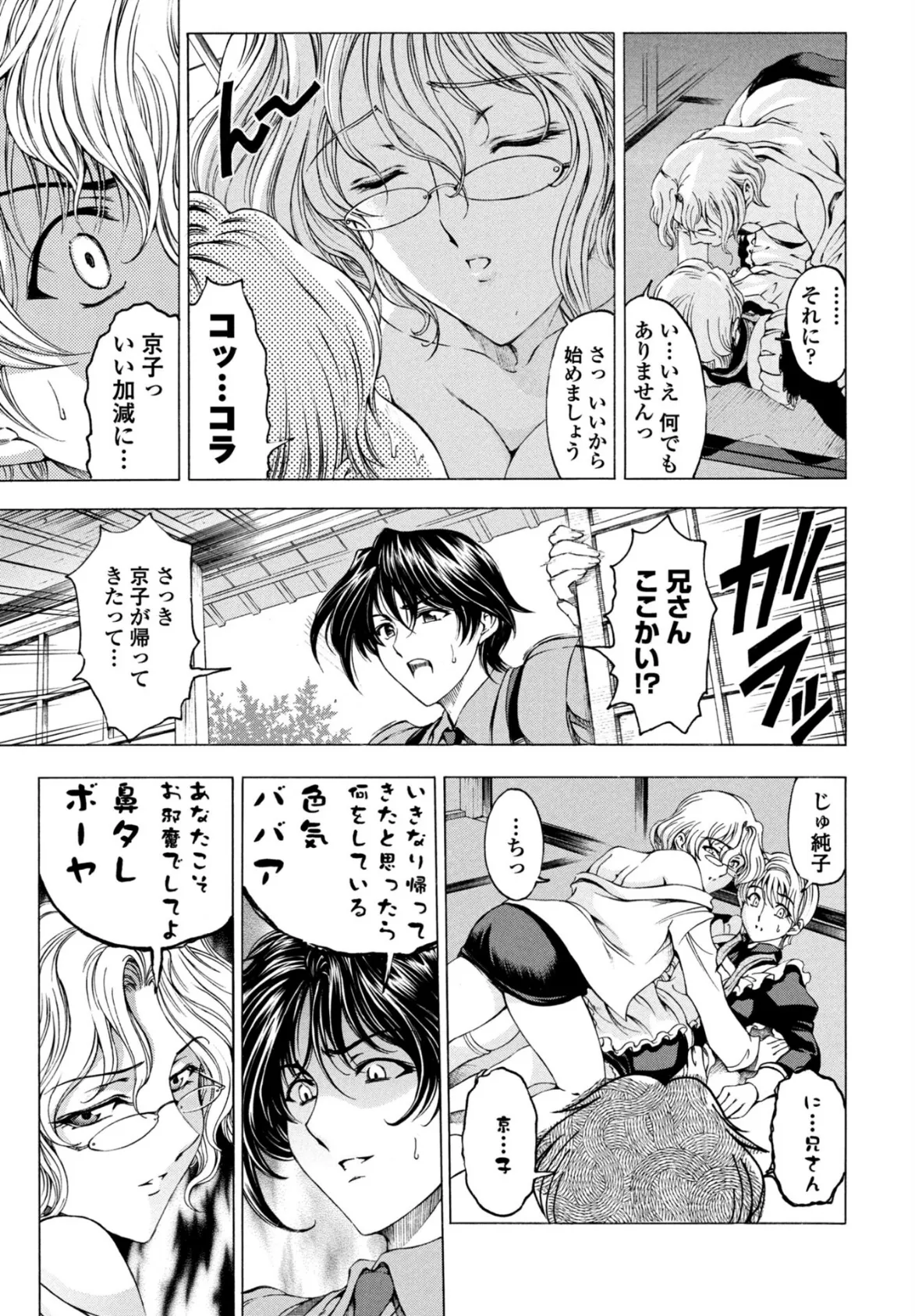 妹はお姉サマ！？ 7ページ