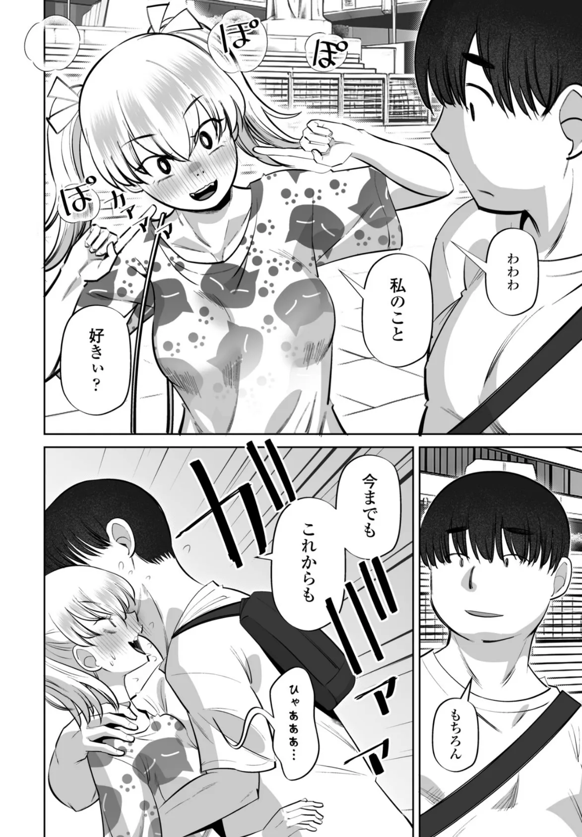 催●アプリで素直になーれ 後編 8ページ