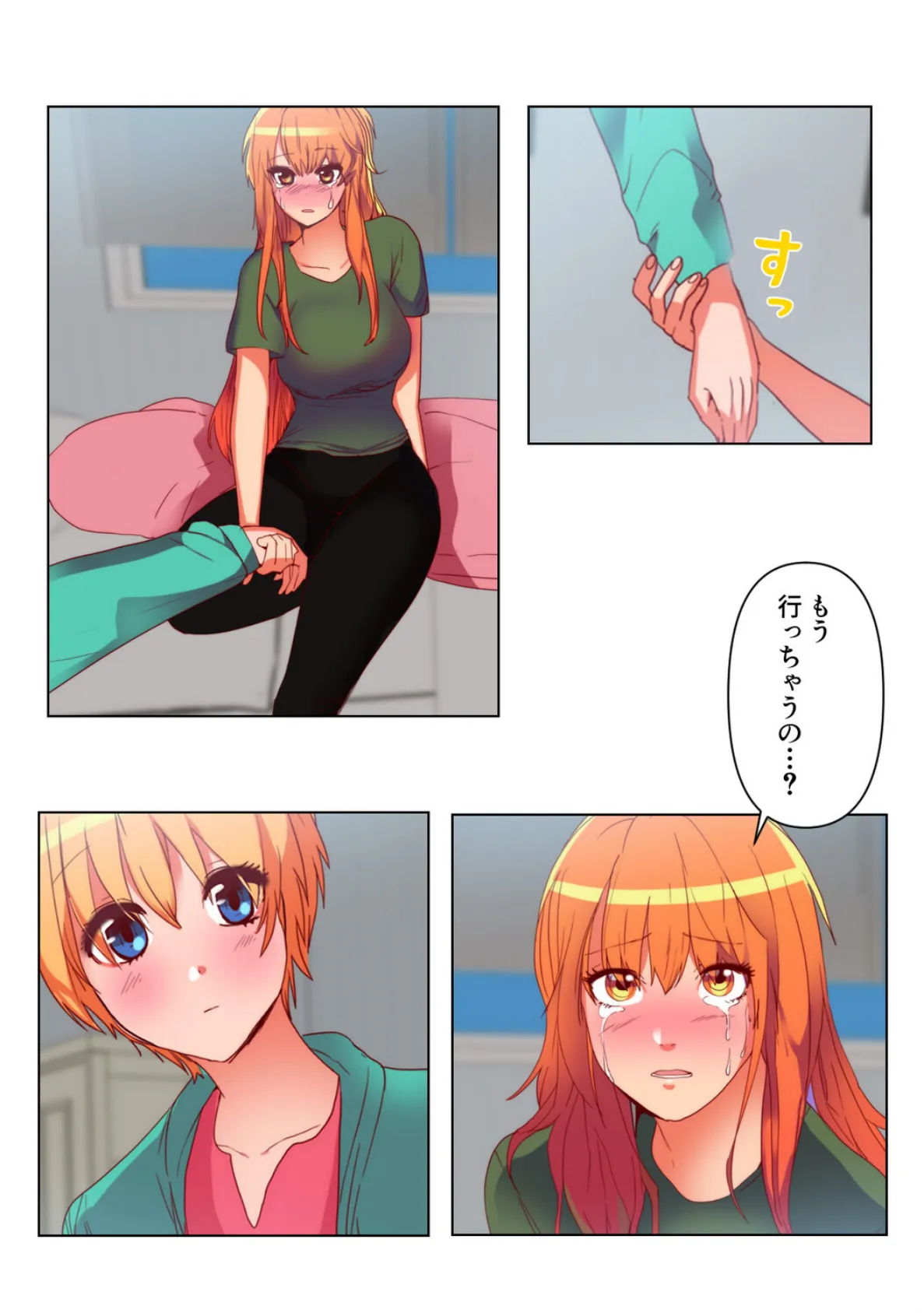 バレたらやってもいいの?【特別修正版】(13) 4ページ