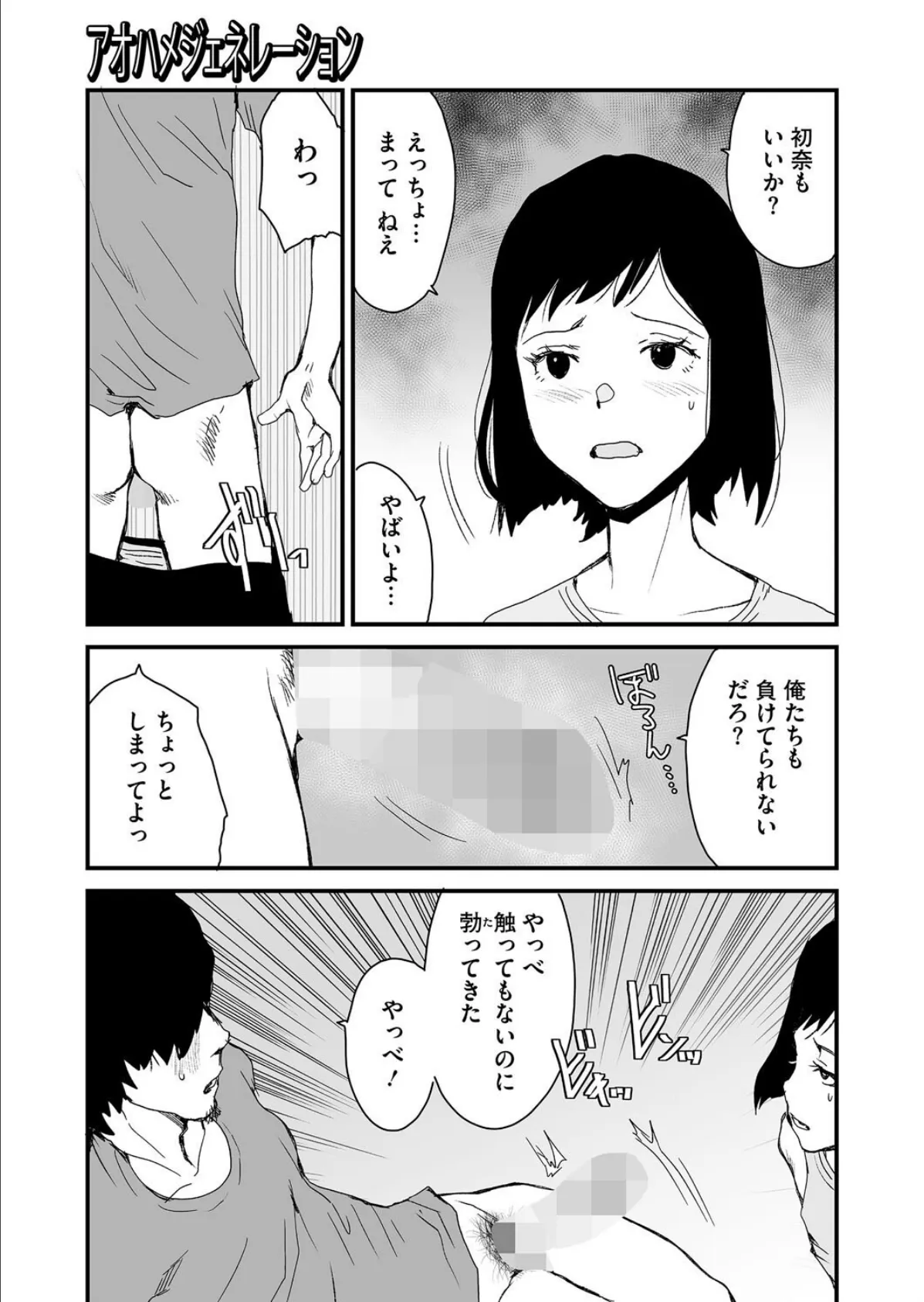 アオハメジェネレーション 7ページ