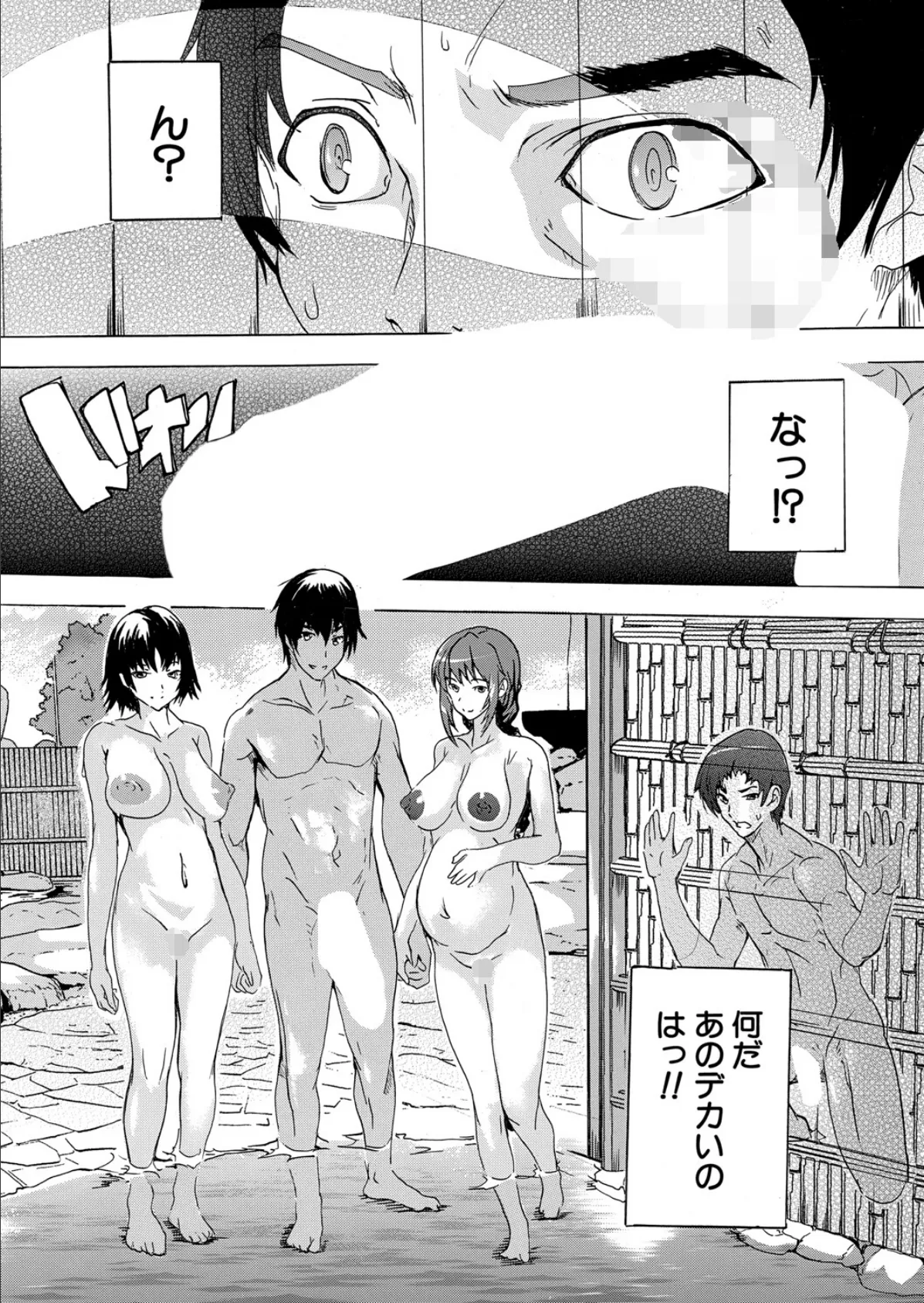 淫湯!孕み温泉〈第5話〉 (奈塚Q弥) 4ページ