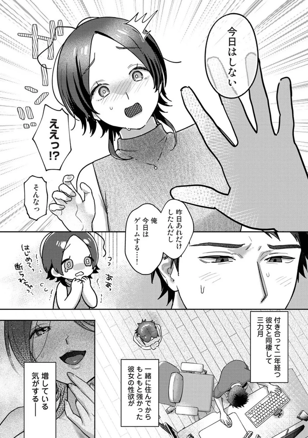 シたがり彼女ちゃんは我慢できない 5ページ