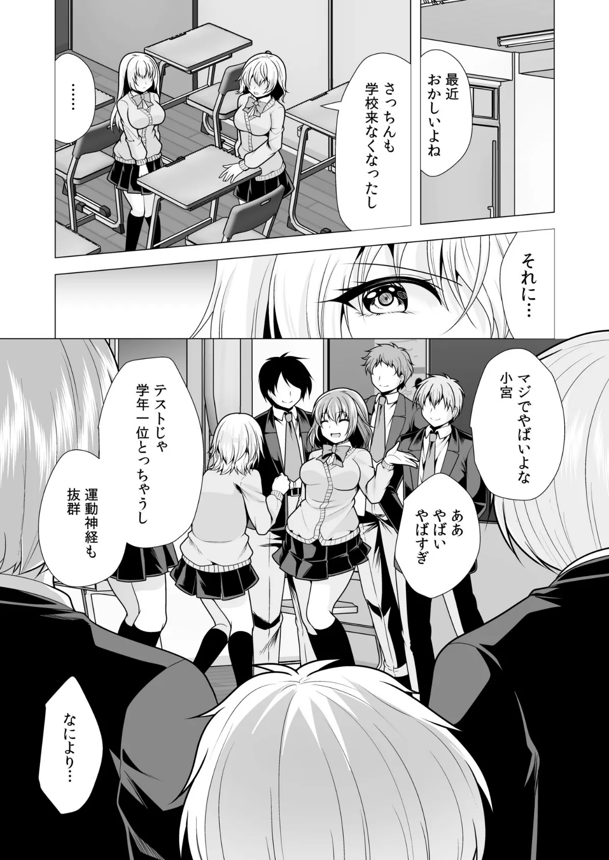 ヤ●マン・リベンジ〜先生、アイツらの母親寝取ってよ〜(4) 3ページ