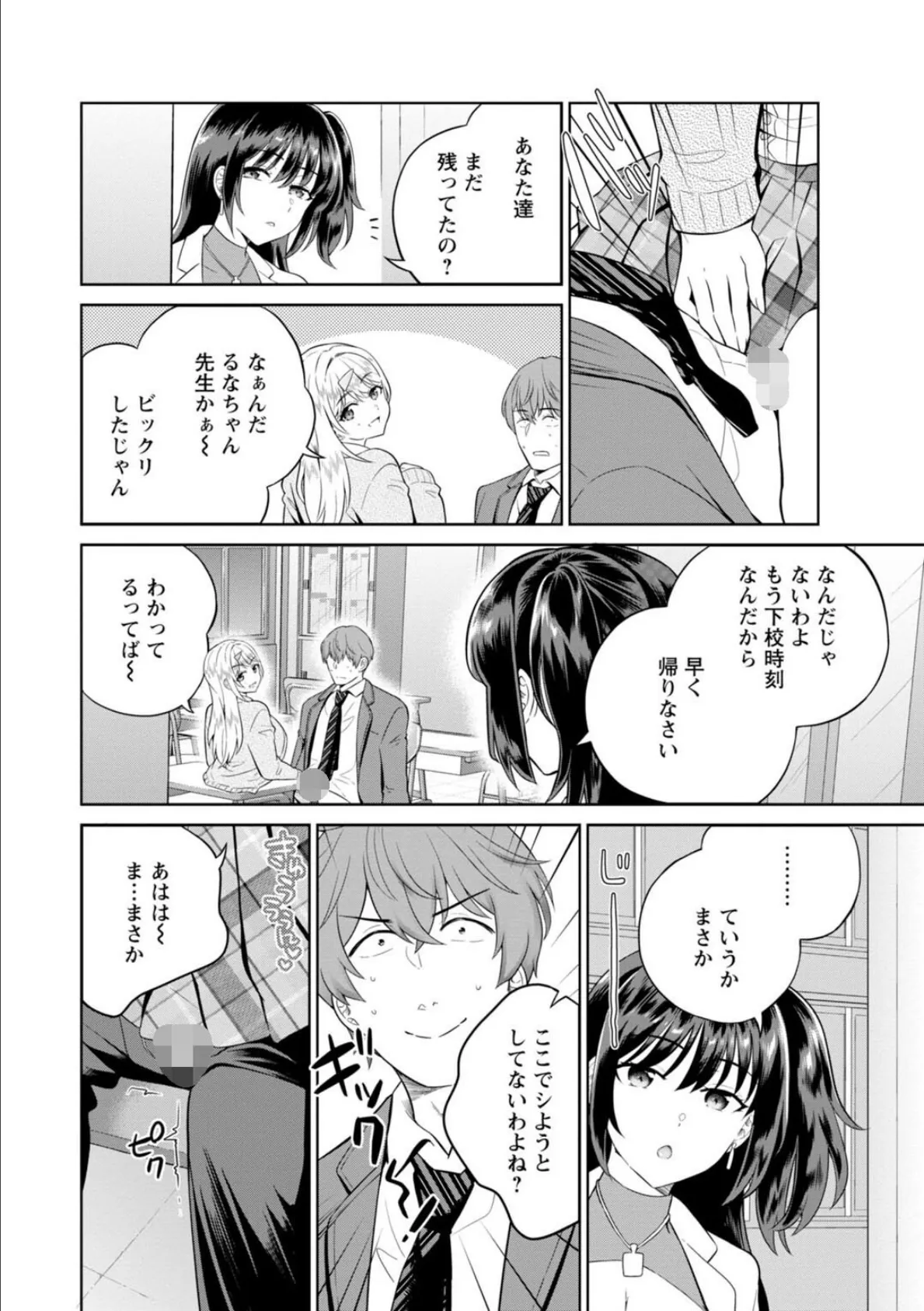 ギャルサーの殿 陰キャ俺、パリピのブチ上げローテーション【合冊版】3 12ページ