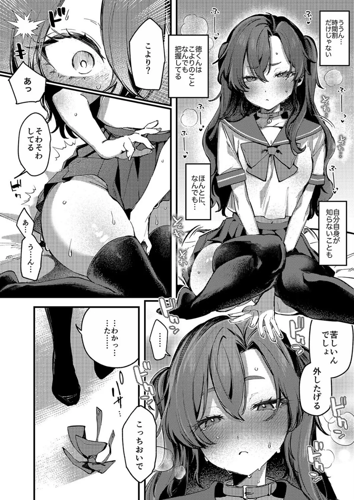 冷めない熱で抱きつぶして(1) 6ページ