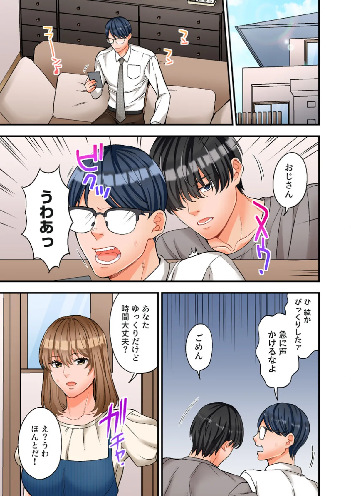 ヤンデレ甥にメス堕ちした人妻〜子宮が火照る執着愛撫〜(フルカラー)【R18版】 4巻 3ページ