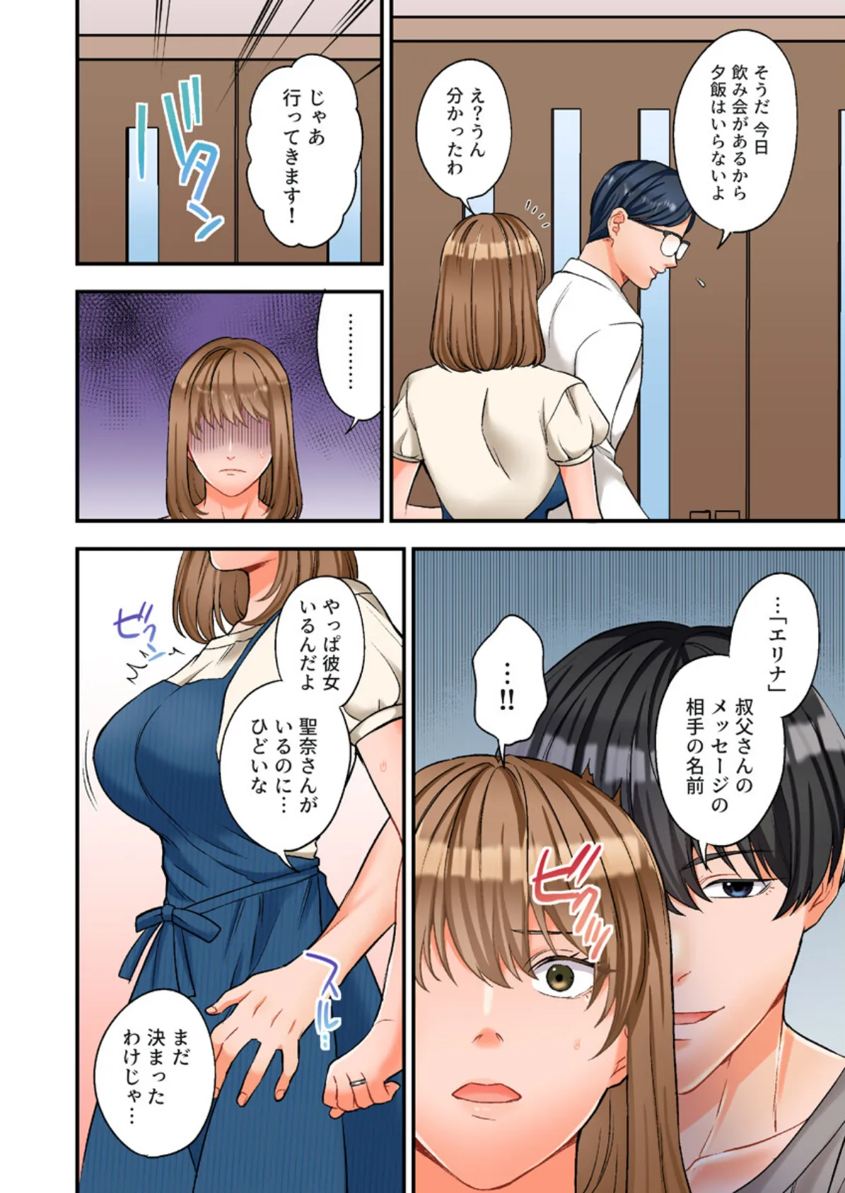 ヤンデレ甥にメス堕ちした人妻〜子宮が火照る執着愛撫〜(フルカラー)【R18版】 4巻 4ページ