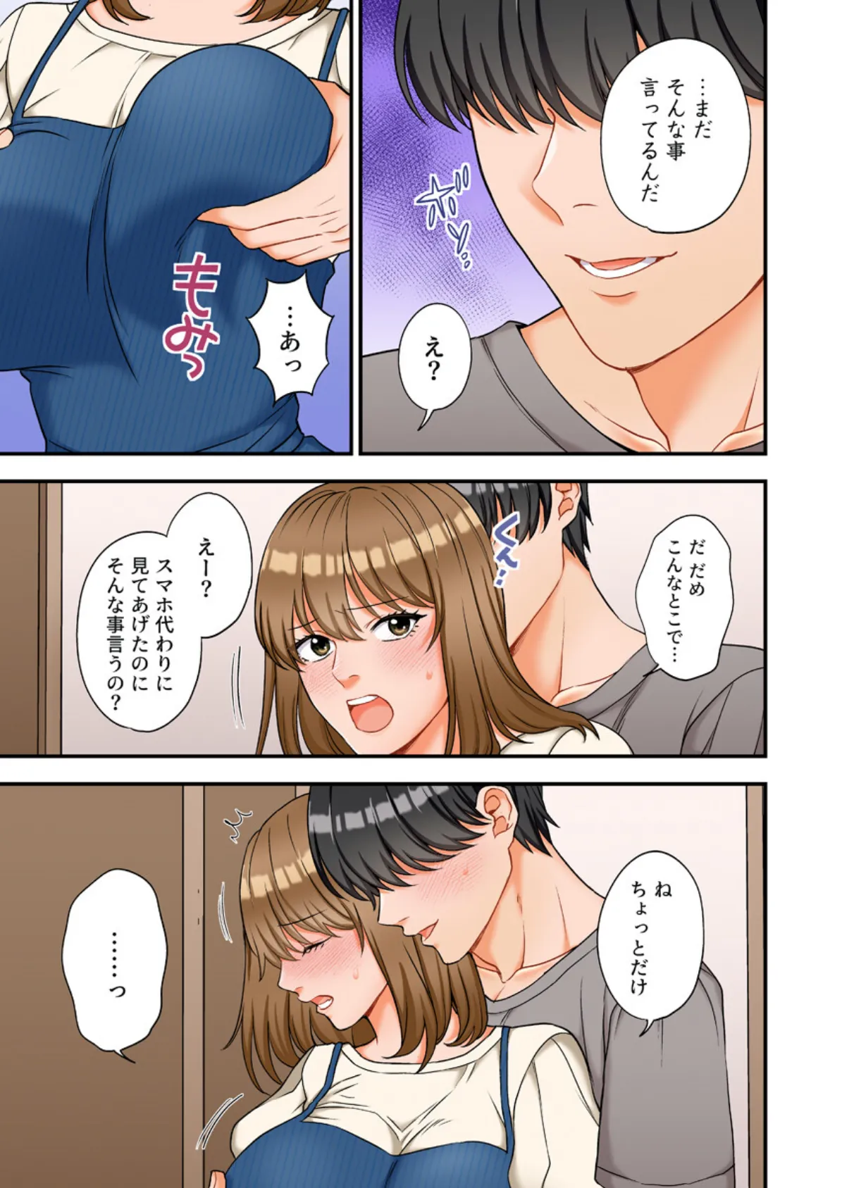 ヤンデレ甥にメス堕ちした人妻〜子宮が火照る執着愛撫〜(フルカラー)【R18版】 4巻 5ページ