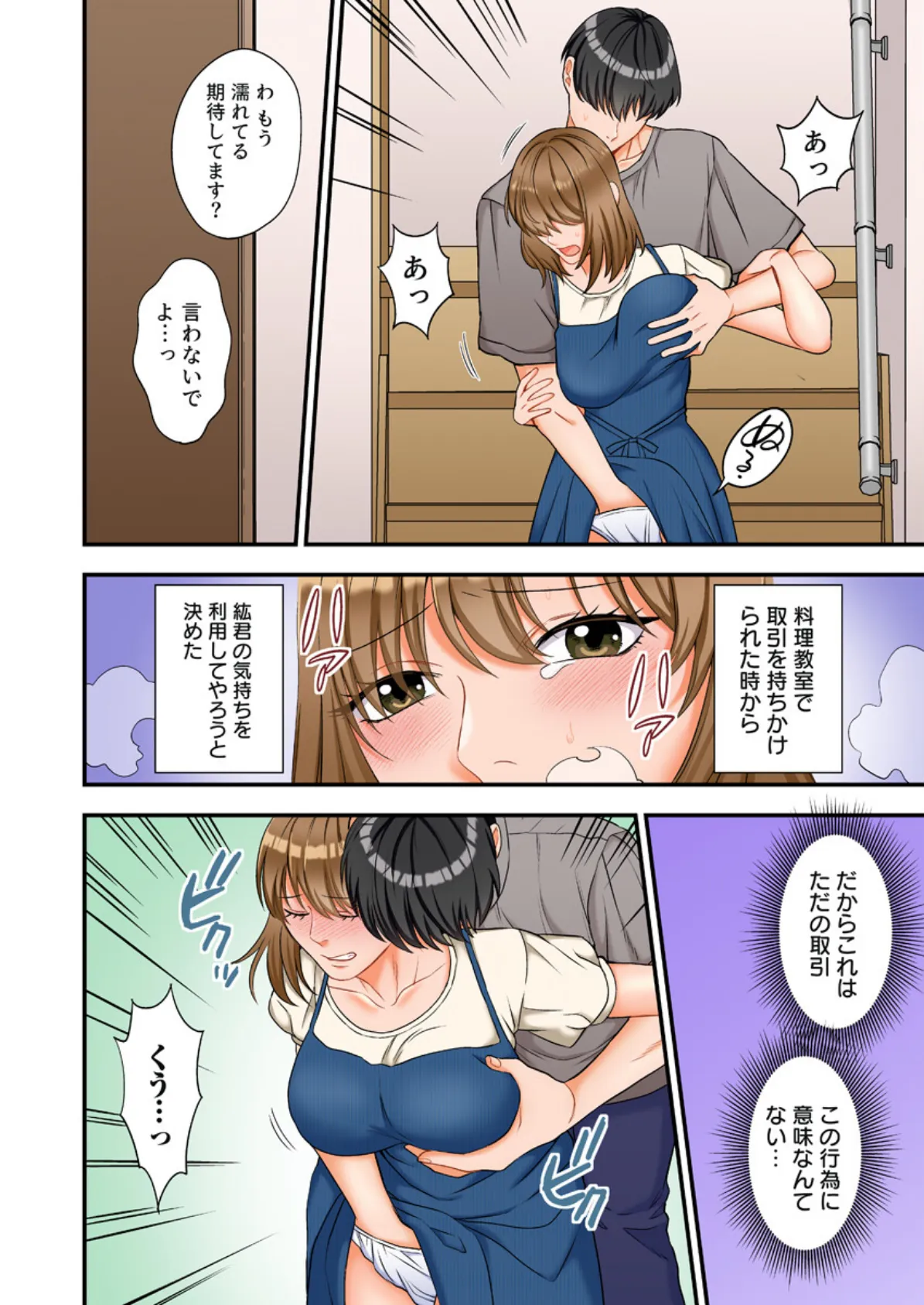 ヤンデレ甥にメス堕ちした人妻〜子宮が火照る執着愛撫〜(フルカラー)【R18版】 4巻 6ページ