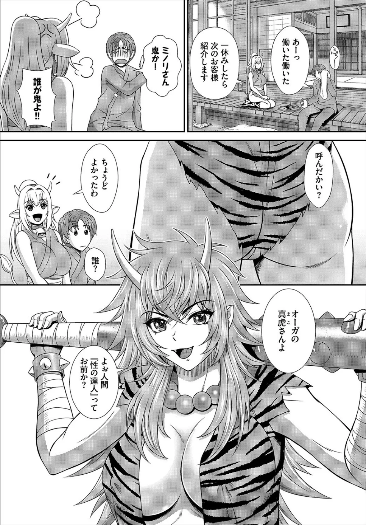 異世界もののけ温泉郷-AV男優がエロテクで神無双!-3話 4ページ