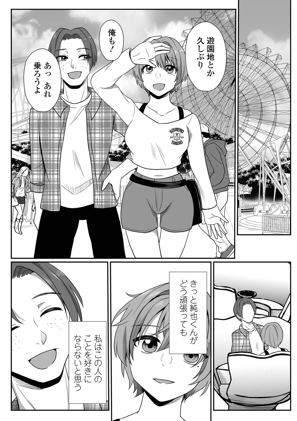 コミック刺激的SQUIRT!! Vol.64 18ページ