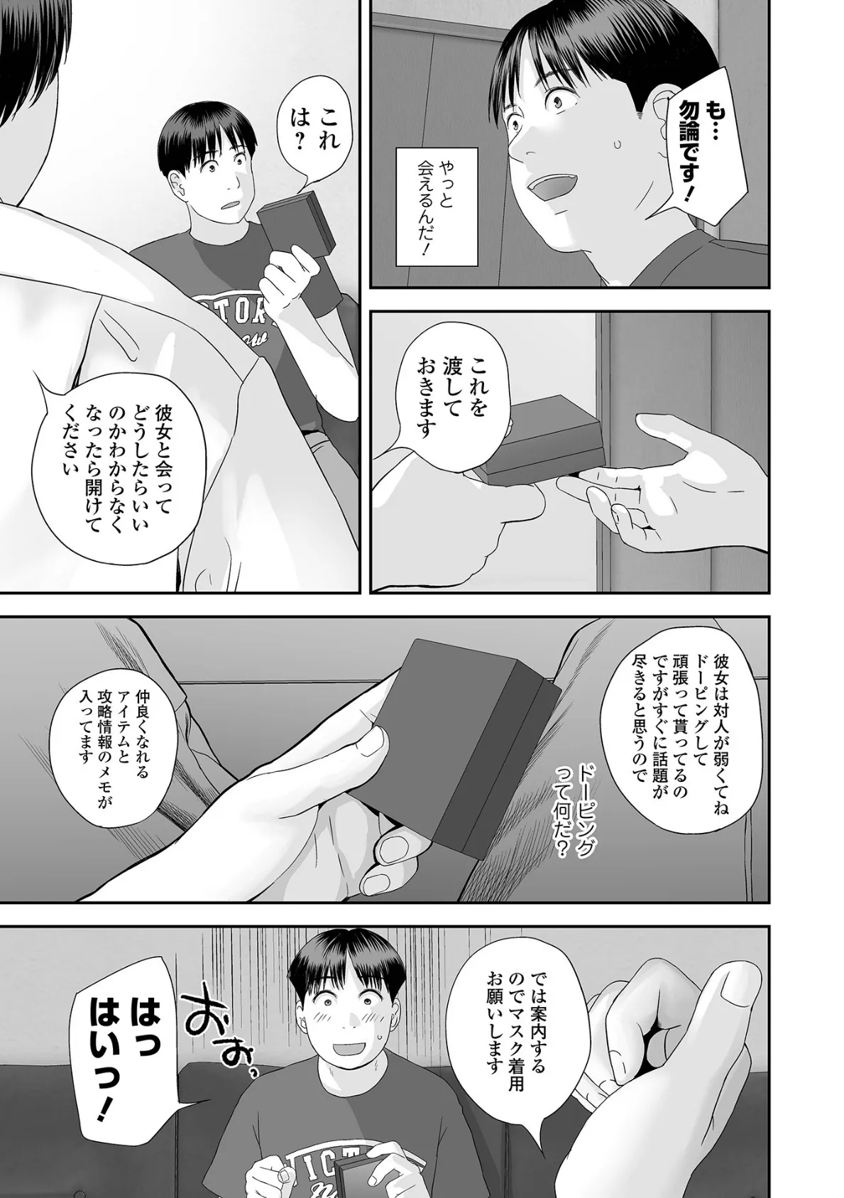 コミック刺激的SQUIRT!! Vol.64 21ページ