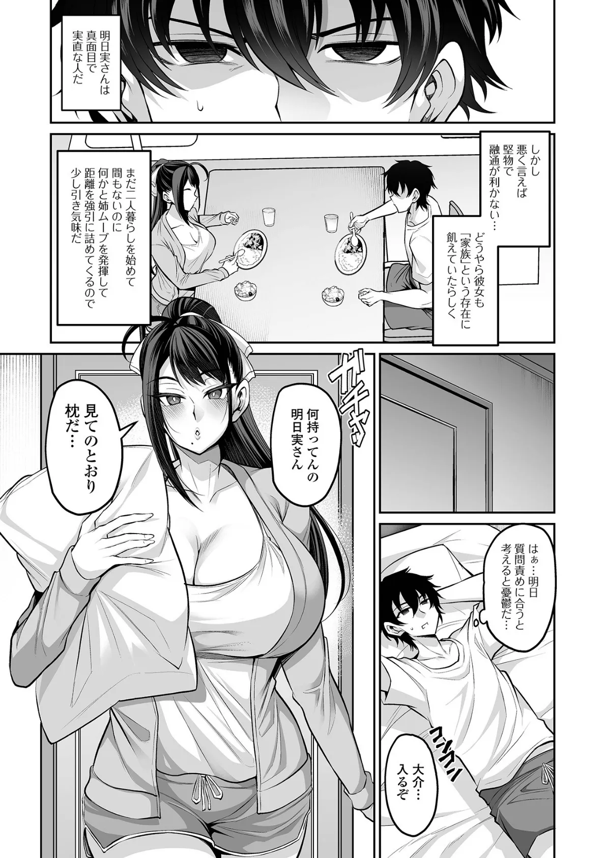 コミック刺激的SQUIRT!! Vol.64 5ページ