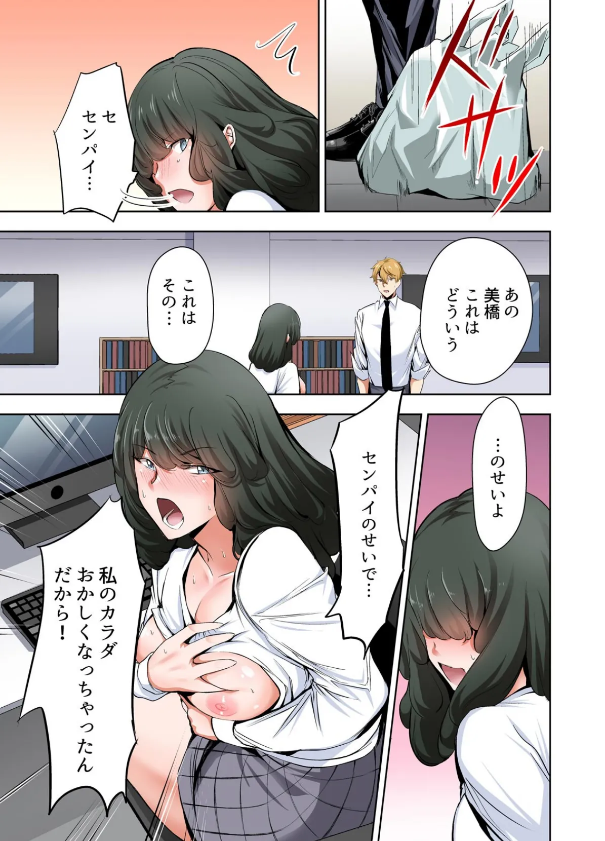 俺たちもヤッちゃう?〜張り込み中、不倫SEXの音が響く車内で…【フルカラー】(2) 7ページ