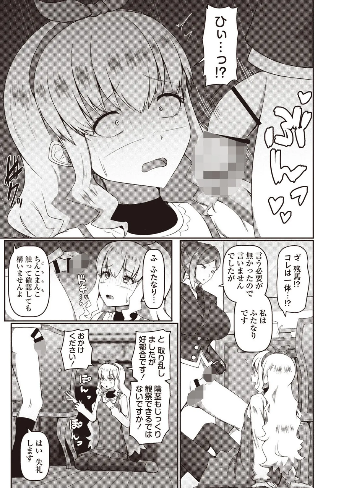 淑女になるためにクリトリスを育成します! 3ページ