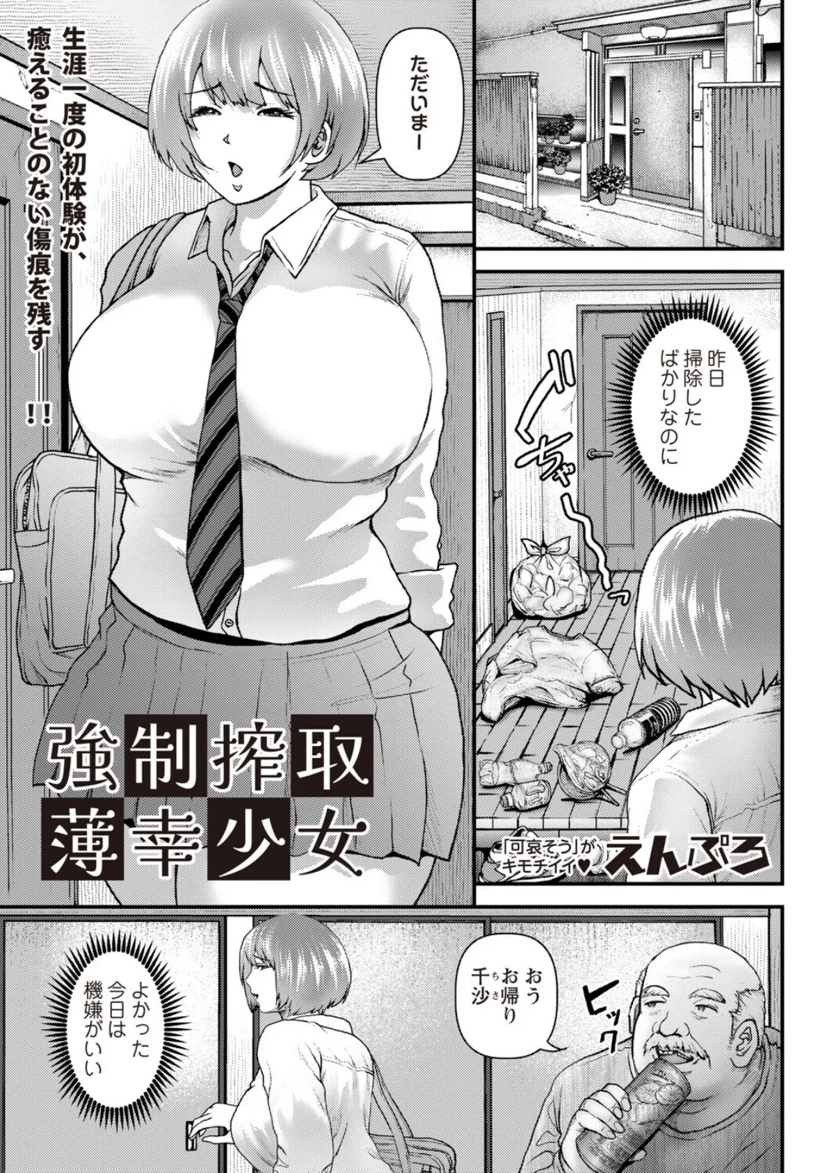 強●搾取薄幸少女