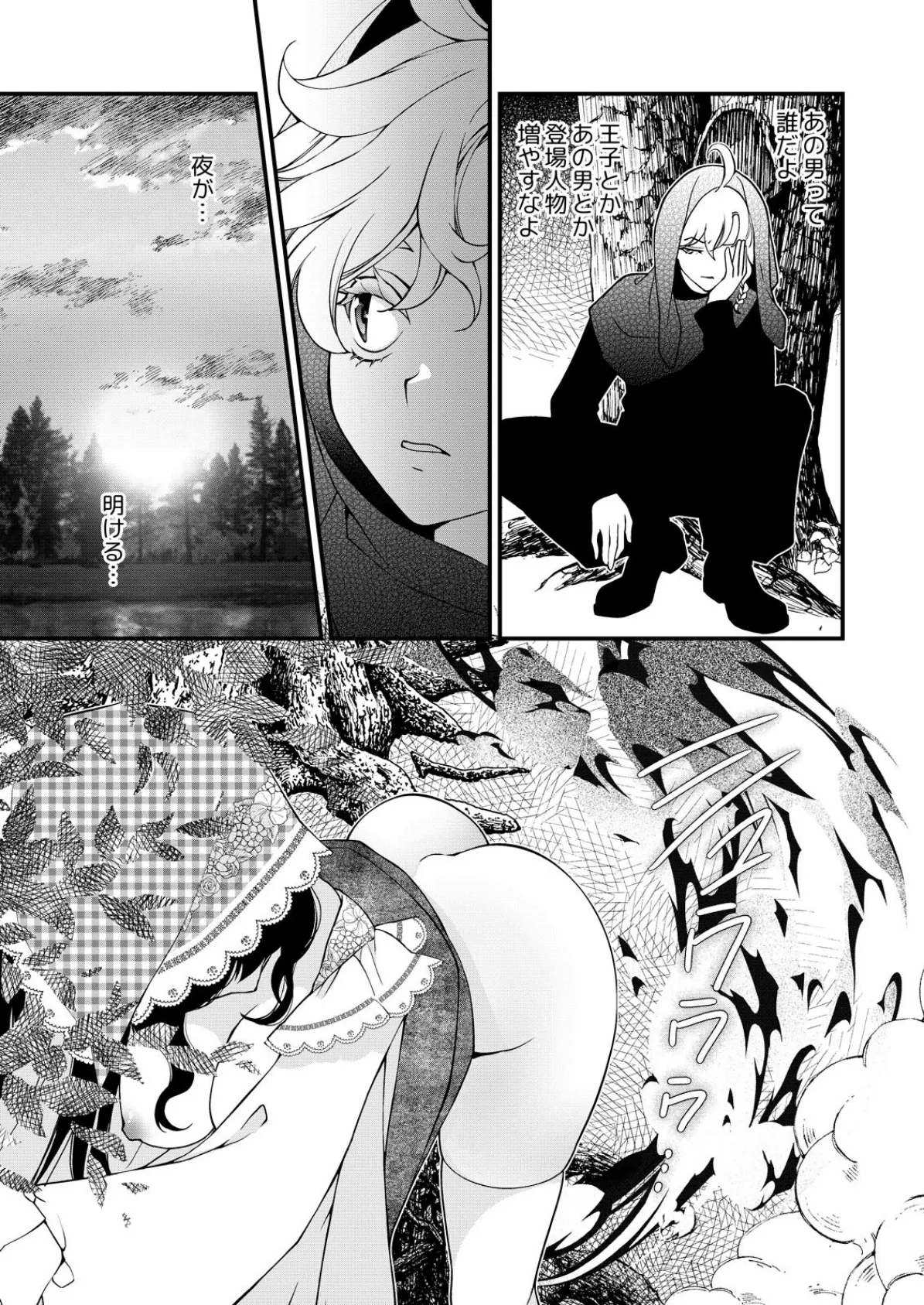 嘘つき魔女と快楽の家〜甘いキスでも堕ちない理由〜【R18版】(6) 7ページ