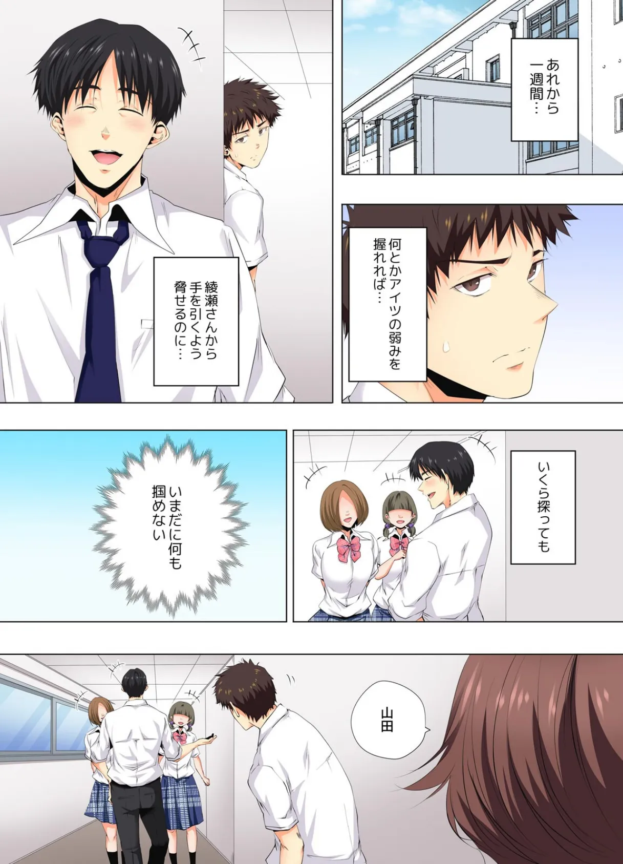 清楚系彼女のナカは、淫らな欲望で溢れてる【フルカラー】(8) 3ページ