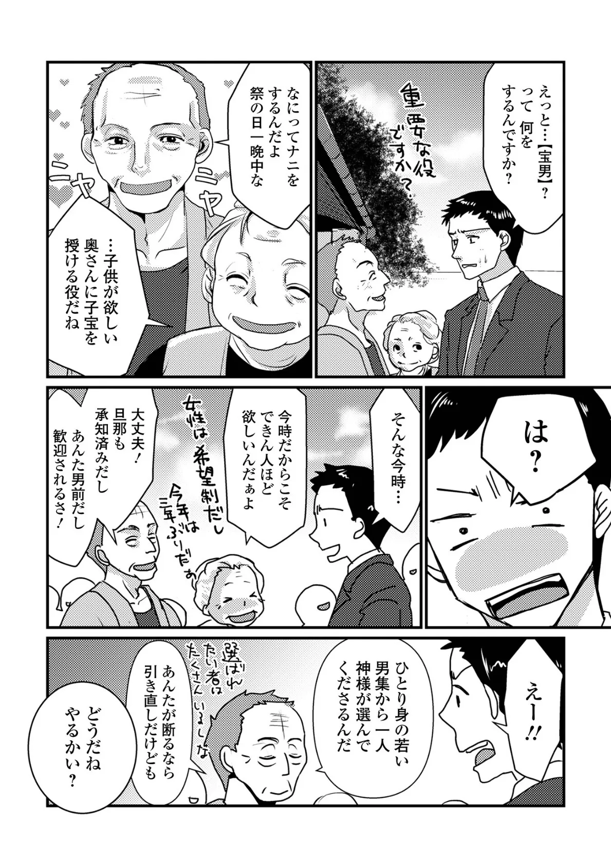 奥様祭 4ページ