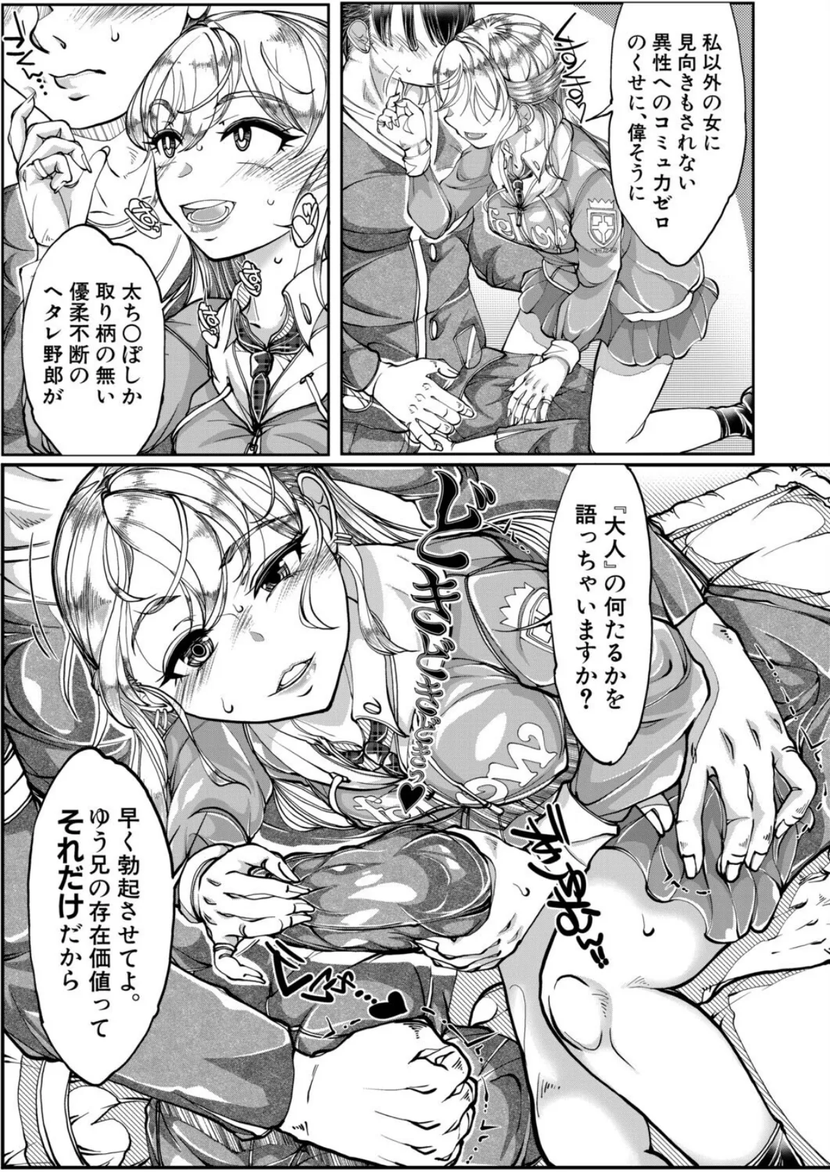 わがままお嬢のお遊戯会 5ページ