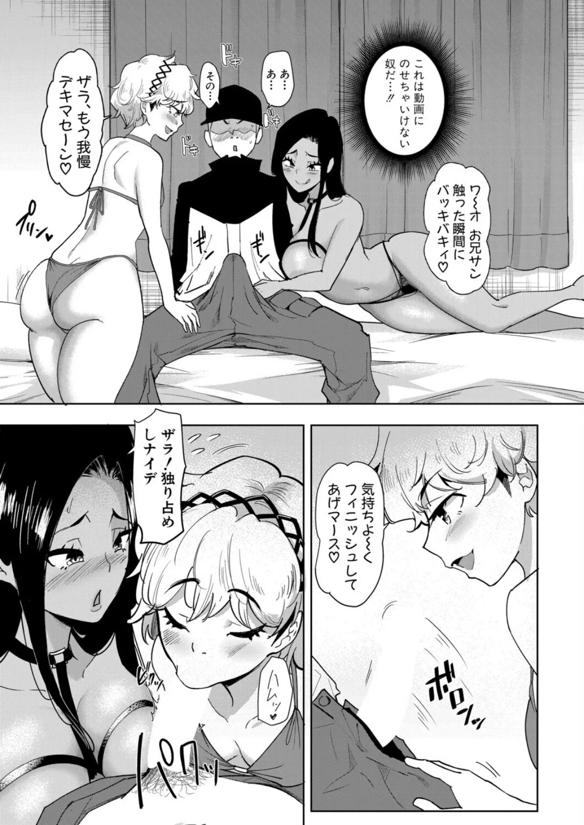 グッドアクメスマイル 5ページ