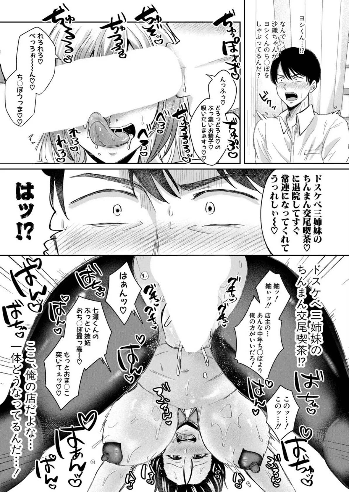 ドスケベ三姉妹のすぐヤれる店【最終話】 3ページ