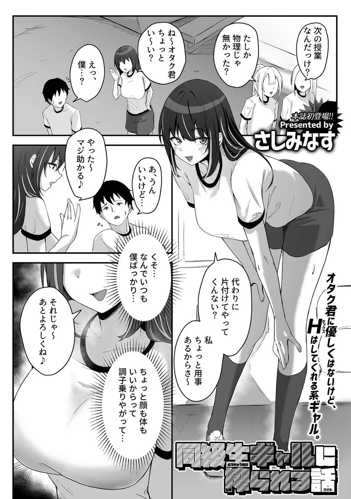同級生ギャルに搾られる話 3ページ