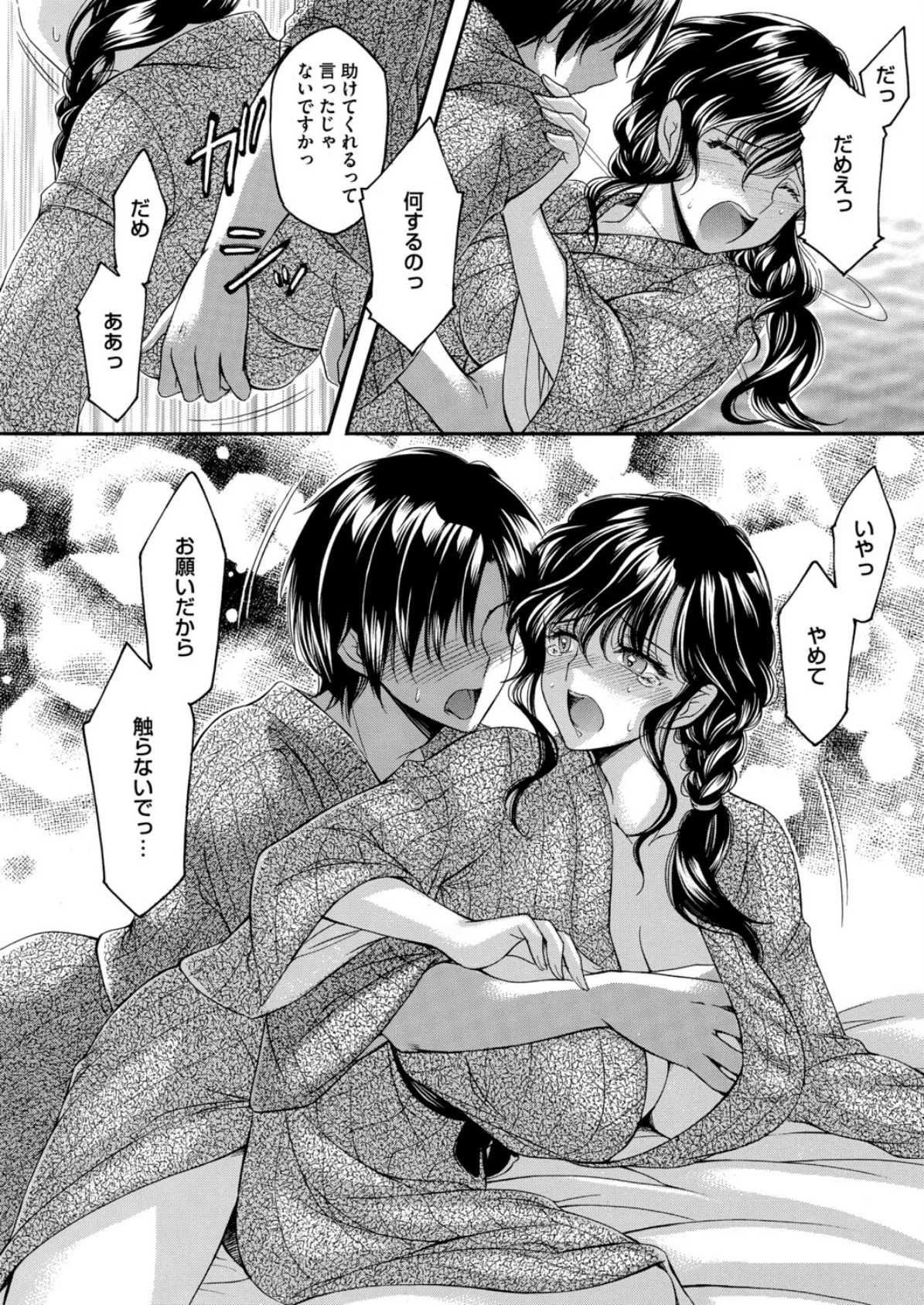 湯悦秘蕩〜20年目の家族計画〜 前編 6ページ